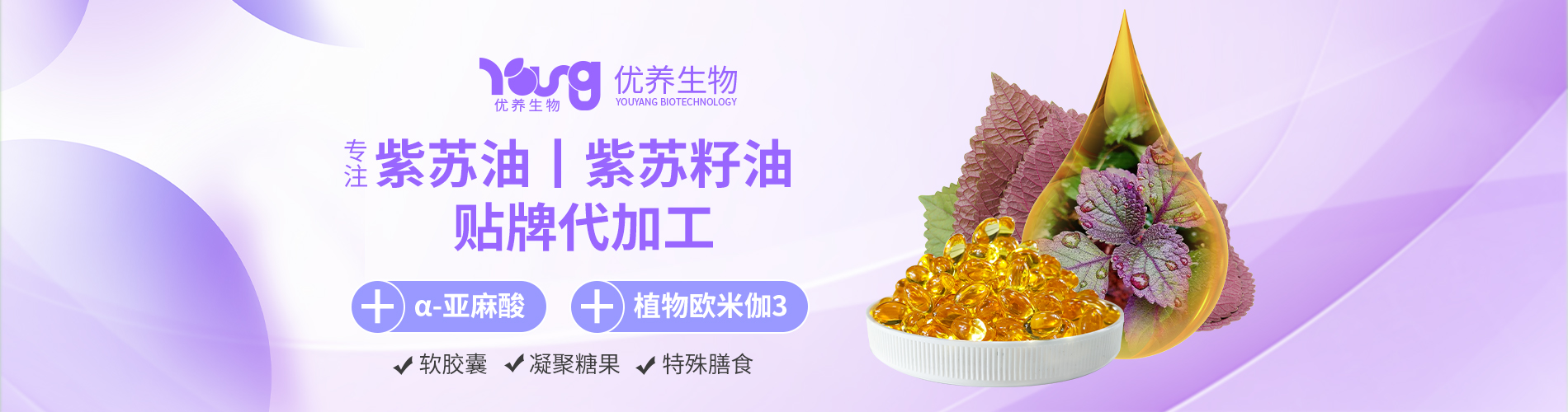 紫苏油OEM贴牌代加工