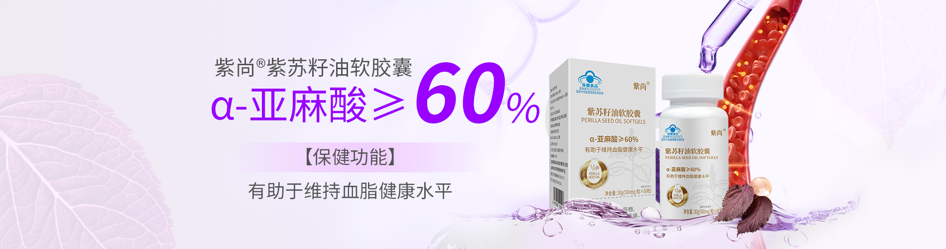 紫尚®紫苏籽油软胶囊