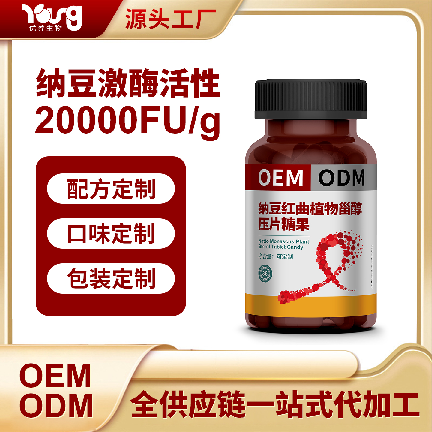 上海纳豆红曲贴牌代工