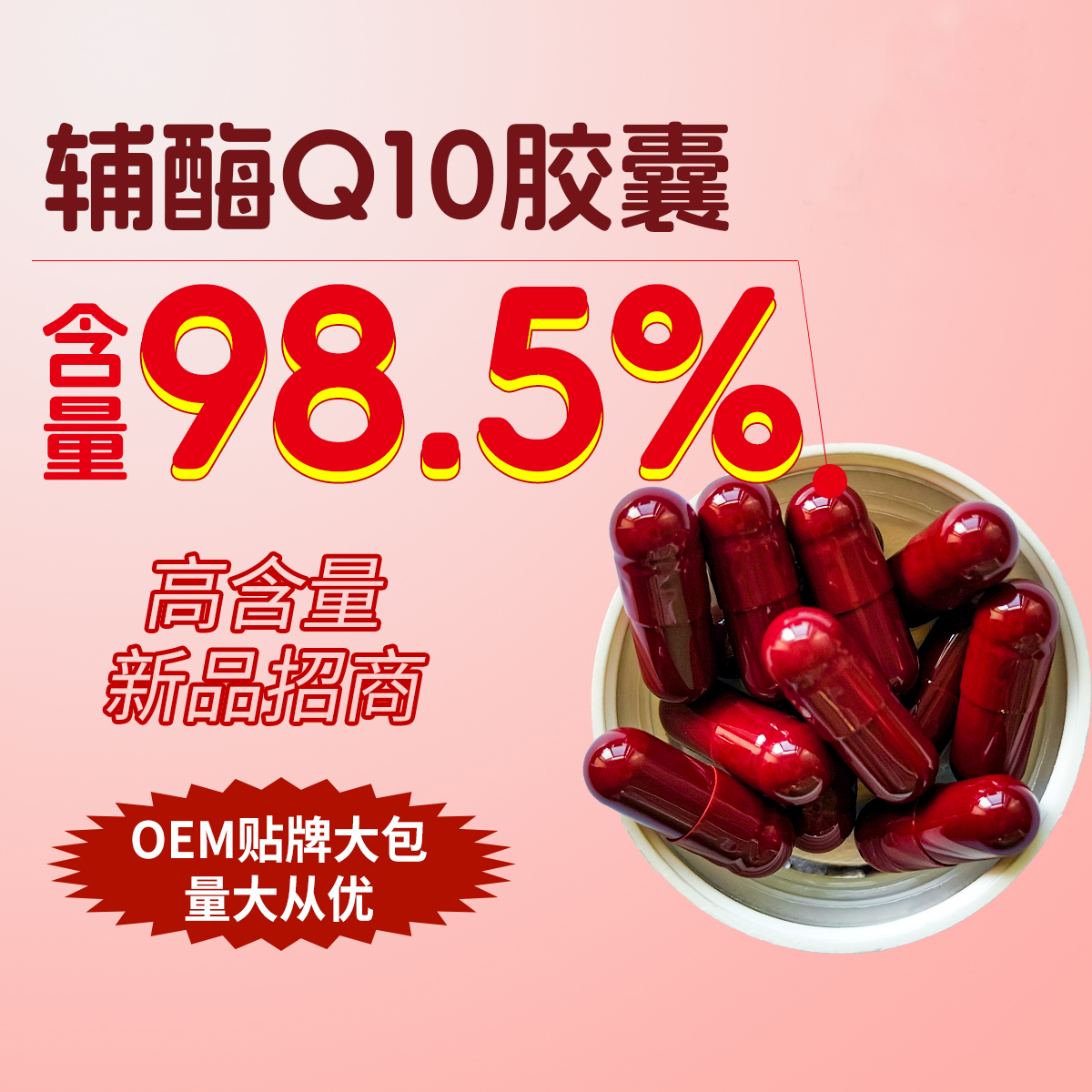 辅酶Q10定制代工