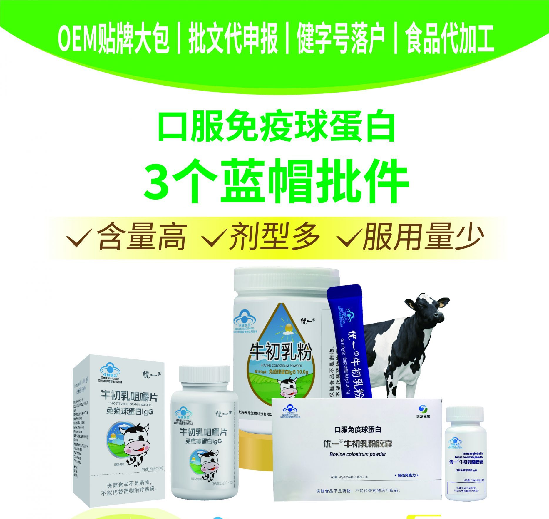 牛初乳免疫球蛋白lgG代加工