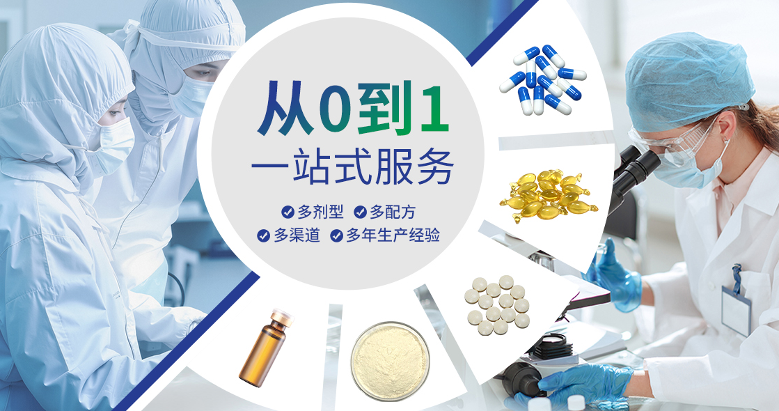 软胶囊代加工厂家