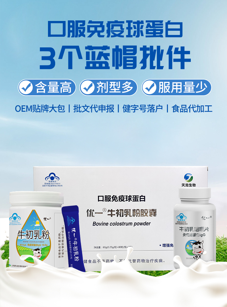 口服免疫球蛋白