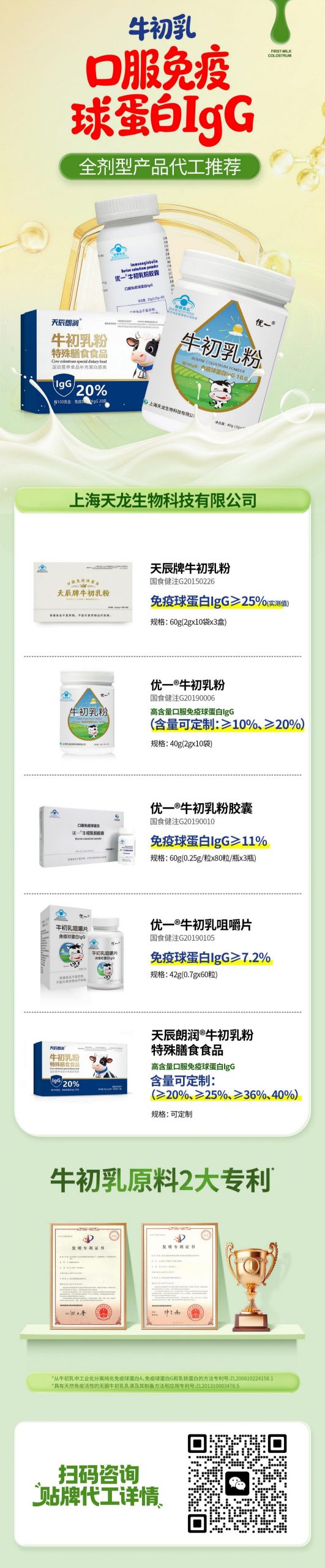 牛初乳免疫球蛋白lgG代加工