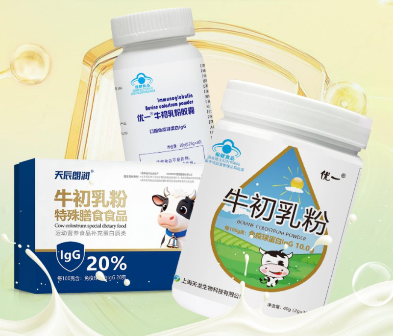 优一牛初乳OEM/ODM贴牌代加工