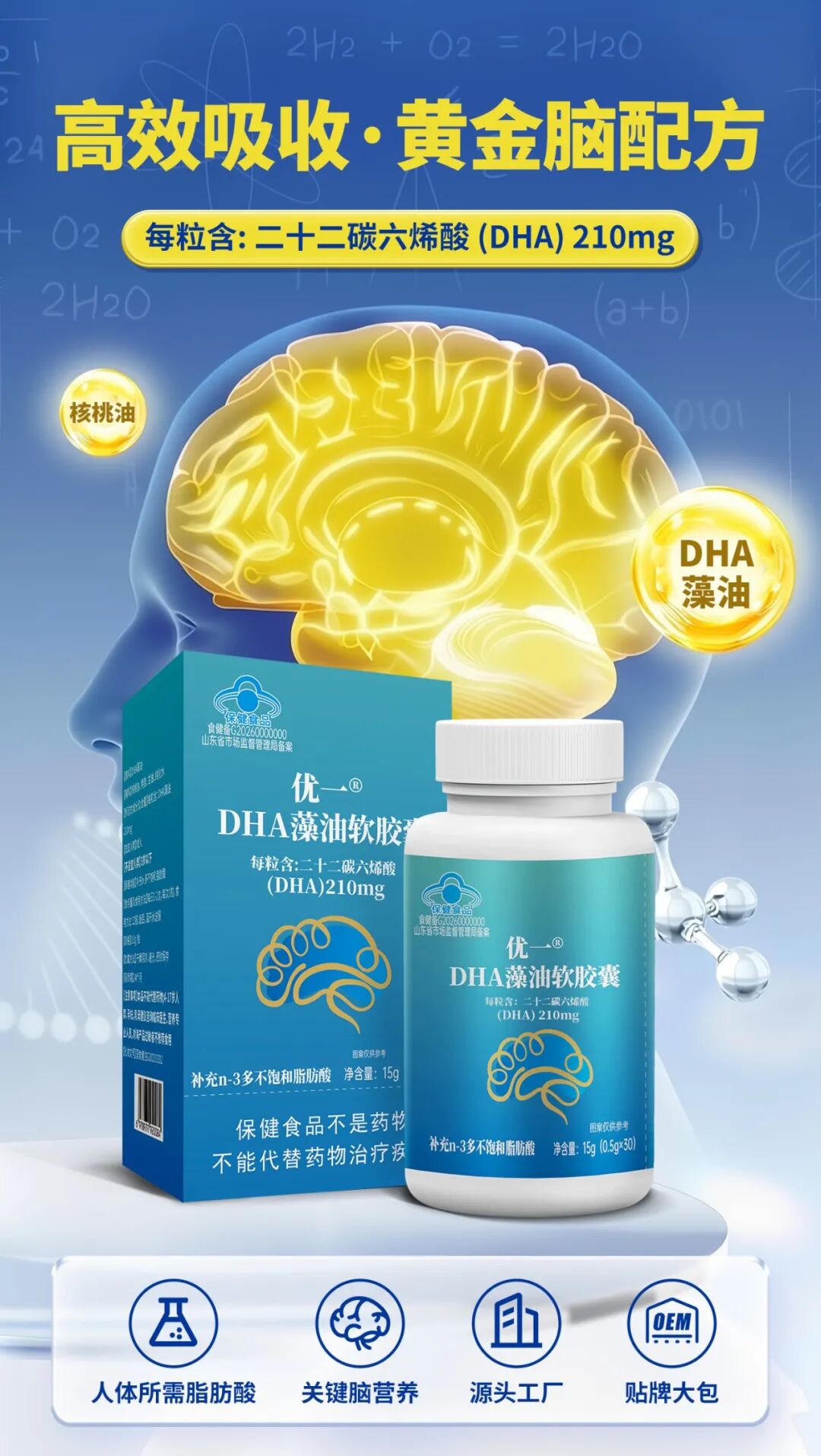 DHA藻油软胶囊贴牌代加工