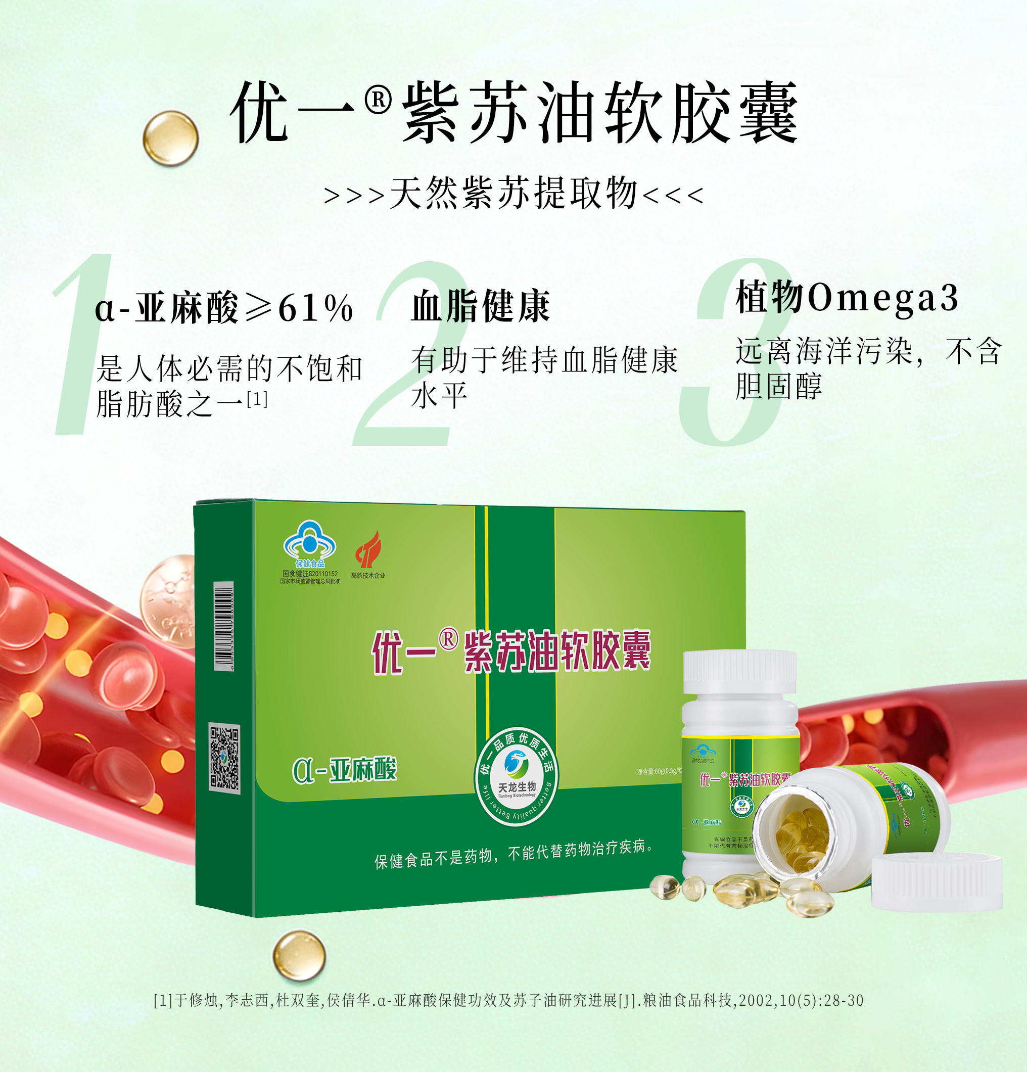 高含量α-亚麻酸紫苏油软胶囊代加工