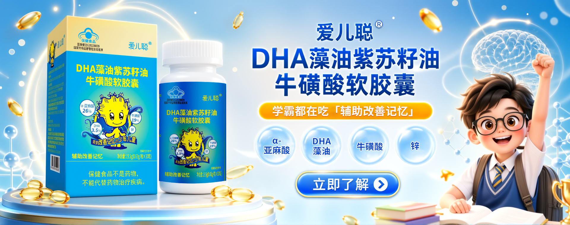 爱儿聪®DHA藻油紫苏籽油牛磺酸软胶囊