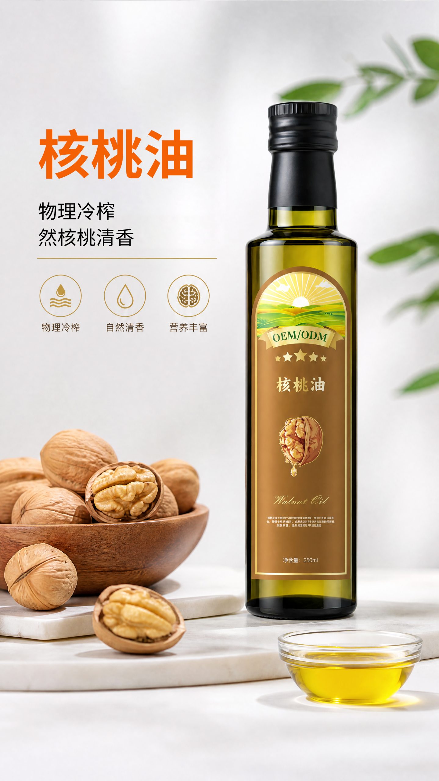 核桃油