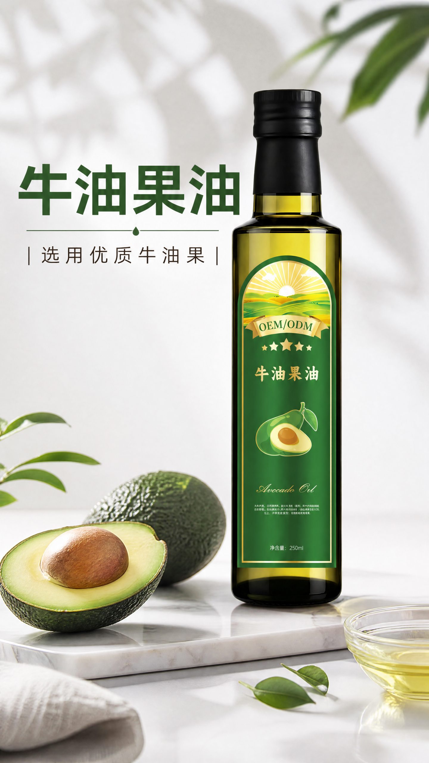 牛油果油植物油代加工