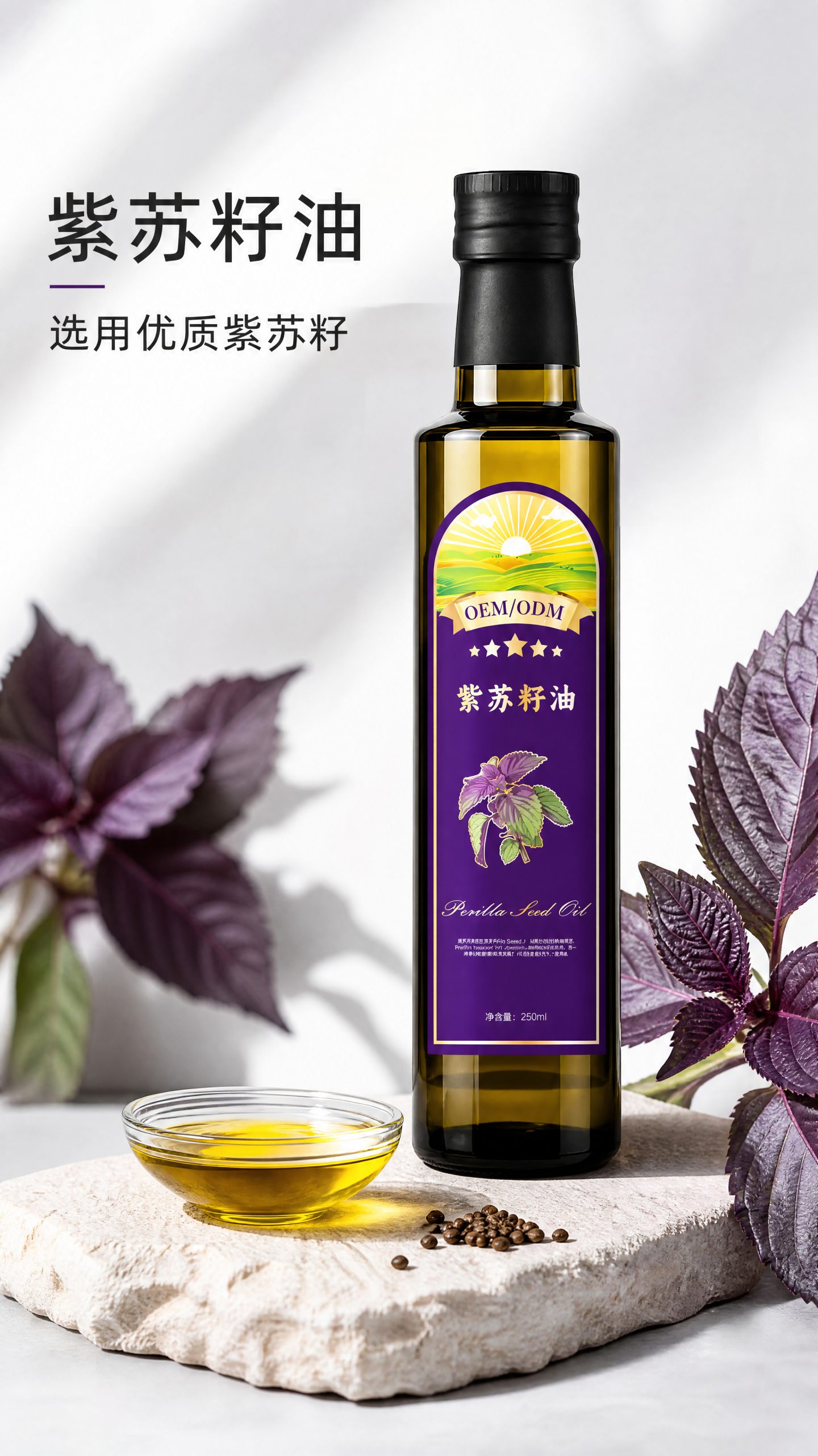 紫苏籽油α-亚麻酸