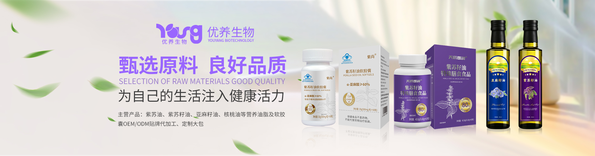 紫苏籽油OEM贴牌代加工